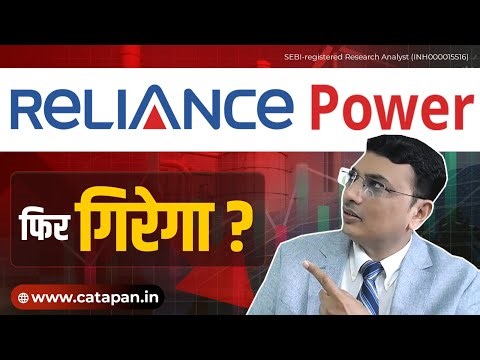 Reliance Power अब क्या करें? Stock में आगे क्या होने वाला है?