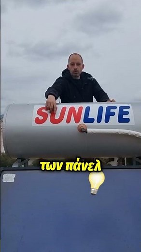 Συντήρηση Ηλιακού: Τι Περιλαμβάνει;