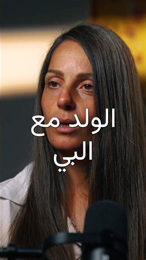 أسلوبك مع ابنك يصنع الفرق , اسمعه, احترمه واحتويه\\#ابو #احتواء #حب{"simpleText":"Sign in"}{"simpleText":"Sign in"}{"runs":[{"text":"Save"}]}Want to watch this again later?Aya Owedat{"simpleText":"Personalized"}{"simpleText":"None"}{"runs":[{"text":"Unsubscribe"}]}Aya Owedat?Aya Owedat?4:14{"content":"AlJazeera Arabic قناة الجزيرة","styleRuns":[{"startIndex":30,"styleRunExtensions":{"styleRunColorMapExtension":{"colorMap":[{"key":"USER_INTERFACE_THEME_DARK","value":4289374890{"content":"81K view