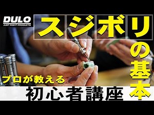 【初心者講座】プロが教えるスジボリの基本 ~基本から新規モールド作成まで~【ゆるホビvol:49】