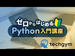 ゼロからはじめるPython入門講座0：サンプルソースを動かしてみる