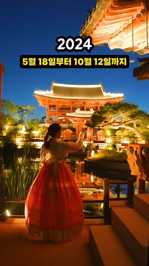 국립세종수목원 야간 개장 완벽 가이드