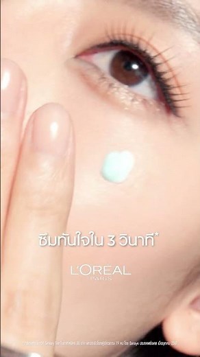 ใหม่! L'Oréal Paris UV Defender Aquafusion​
