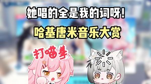 塔菲觉醒怪盗之力，惩罚环节把雪糕的拿手绝活唱了【塔菲×雪糕×自由魂】