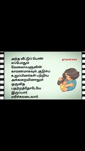 பிள்ளைகளை மாற்ற இதை செய்ய வேண்டும்! Tamil Vari Tamil Vari #tamil #kadhai #story #கதை #குழந்தை #bedtimestory #stories #நல்லகதைகள் #tamil #MoralStory #moral #அருமை #நல்ல #படித்ததில்பிடித்தது #shorts #motivation #status #viral #facts #trending #memes #funny #quotes #shorts #viral #trending #inspiration #motivationalquotes #trendingpost #trending #postoftheday #todaytrending #today | Tamil Vari