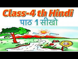 पाठ 3 सीखो | कक्षा 4 हिन्दी Class 4th Hindi | Chapter 1 Sikho | कविता सीखो | Parihar Sir
