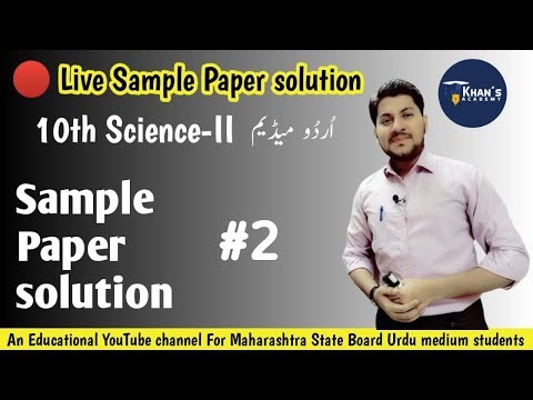 10th Science-II Live sample paper solution with Revision | Urdu Medium | Khan's Academy