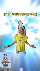 POV：你看過虱目魚小子嗎？ #真人版 #台南景點 #虱目魚小子