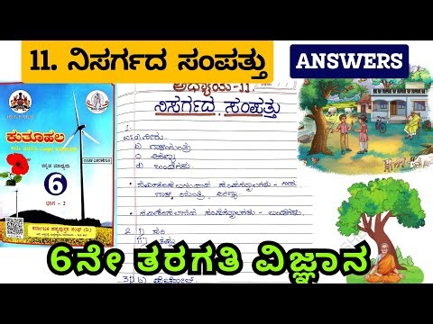 6ನೇ ತರಗತಿ ವಿಜ್ಞಾನ ನಿಸರ್ಗದ ಸಂಪತ್ತು ಪ್ರಶ್ನೋತ್ತರಗಳು 6 Science Nisargada Sampattu Q&A Notes Explanation
