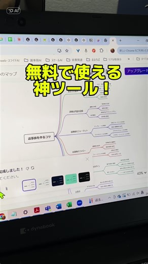 無料で使える神ツール！AIが思考の整理を効率化！