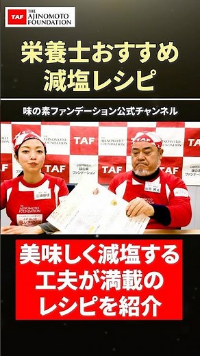 【栄養士おすすめ減塩レシピ】適塩、減塩について シリーズ④#塩分 #減塩食 #料理