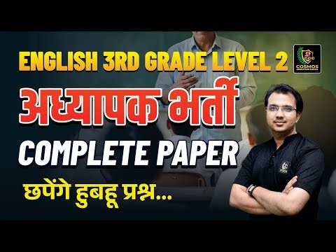 English 3rd Grade Level 2 | अध्यापक भर्ती Complete Paper | 100% Expected Questions | Mangal Sir
