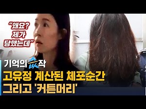 Go Yu-jeong's Life Sentence Confirmed by Supreme Court… "Why?" The Calculated Moment of Arrest, a...