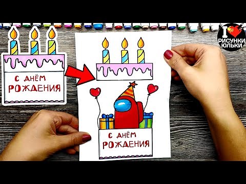 Super Cool Among Us Birthday Greeting Card | DIY Greeting Card Among Us