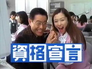 アビバCM 加藤茶