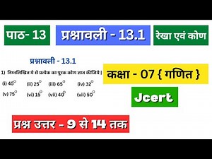 Class 7 Math | Jcert | Ex -13.1 | Ques.- 9,10,11,12,13,14 |Jcert math class 7 By bharatvarsh classes