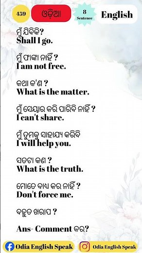 spoken english classes in odia || english vidyalaya ||