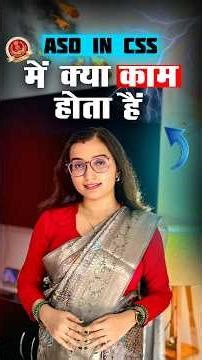ASO in CSS क्या काम करते हैं ? 🤔 #ssccgl #shorts