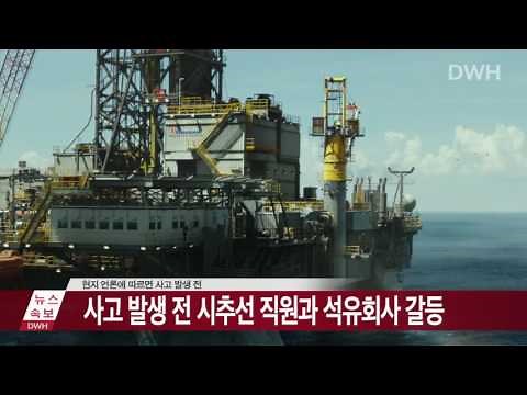 [딥워터 호라이즌] 속보 사고현장 공개