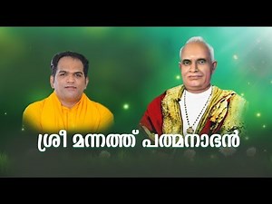 Mannathu Padmanabhan | Padheyam | Swami Gururathnam Jnana Thapaswi | Talks | NSS