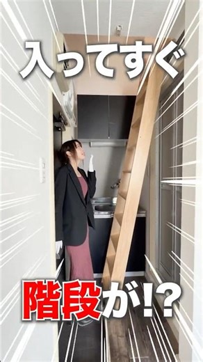 【正気か・・・】家賃4万円台⁉️玄関開けたら目の前に階段の珍物件😝