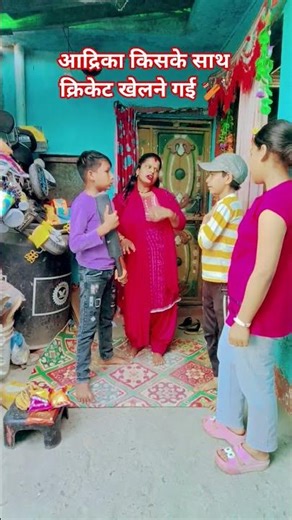 With whom did Adrika go to play cricket #funny #comedy 🏏#advikgupta #comedyg 😂🏏