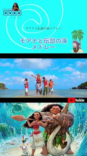 【ディズニー映画再現カバー】モアナと伝説の海メドレー #ポップヴィランズ #ディズニーカバー集団 #2022 #モアナと伝説の海