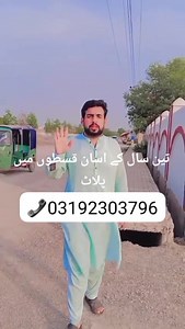 Whatsapp number 03192303796 آفیسر لوجز دلازاک روڈ 3 سالہ ماہانہ قسطوں پر پشاور شہر میں اپنا پلاٹ ضروریات زندگی کے تمام سہولیات پہلے دن سے موجود سٹی یونیورسٹی دلازاک روڈ کے بالکل سنگ مین کبوتر چوک مفتی محمود مرکز سے آگے سٹی لائٹس گروپ آف کمپنیز کا شاندار رہائشی منصوبہ الحاج گارڈن اور مُسلم ٹاؤن کے بیچ وزٹ اور بوکنگ کے لیے سٹی لائٹس گروپ آف کمپنیز کے ہیڈ کوارٹر گلبہار پشاور تشریف لائیں۔۔۔۔۔۔ تفصیلات کے لیے وہٹسپ کریں شکریہ #Officerlodges #DalazakRoad #Citylightsgroup #Citylightsmarketing #Property