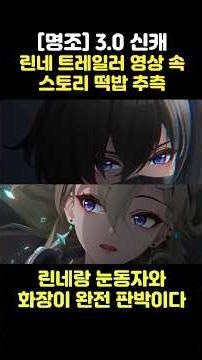 Linne's real identity revealed in the trailer [Myeongjo] #Myeongjo #MyeongjoWooderingWave