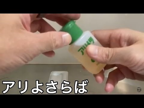 アリメツという蟻退治アイテムの効果が凄過ぎた【アリよさらば Why？なぜに、、、】