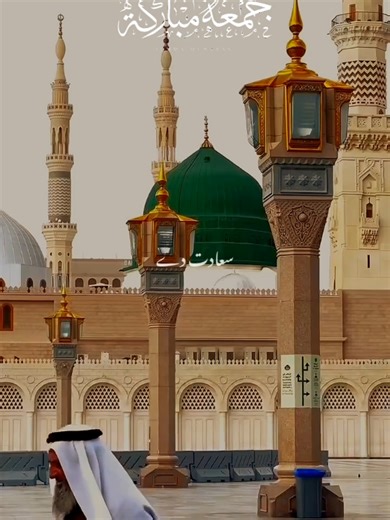Jumma Mubarak Naat Sharif | Islamic Content
