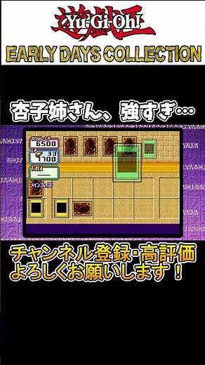 【遊戯王DM5】真崎杏子が伝説のデュエリスト並みに強かった件ｗｗ【遊戯王アーリーデイズコレクション切り抜き】#shorts #遊戯王 #遊戯王dm5 #遊戯王アーリーデイズコレクション