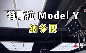 特斯拉 Model Y改色案例分享：纳多灰