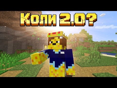 Чи Буде Майнкрафт 2.0? Розбір фактів!