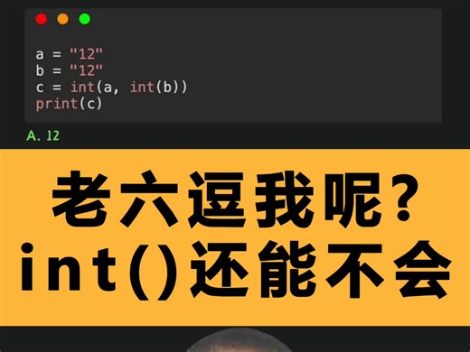 python的int函数还能不会用么