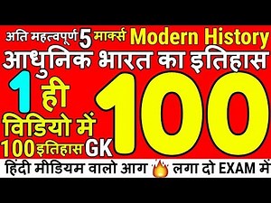 History Gk : Modern History Gk | इतिहास के 100 महत्वपूर्ण प्रश्न | इतिहास सामान्य ज्ञान
