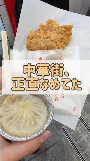 【横浜Vlog】中華街で食べ歩き！🥟 絶品グルメを堪能した後にガチャガチャ回したら……？😂 幸せすぎる横浜の休日 #shorts