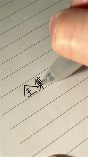 “Total Concentration. “ Demon Slayer | Writing ASMR ✍️