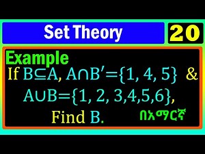 Set Theory | Lecture 20 | Example with detailed explanation | በአማርኛ