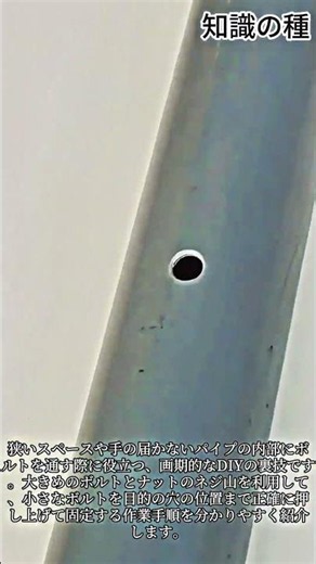 狭い場所でのボルト締めの裏技 #DIY #Fix #Hack #Tool #Tips