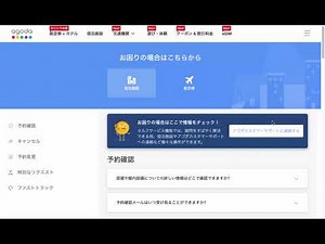 agodaベストプライス保証の申請方法