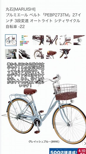 女子高生のための可愛い自転車アドバイスとおすすめインチサイズ