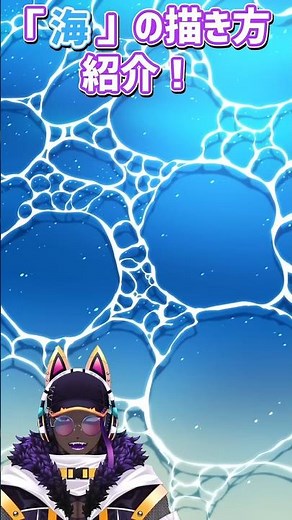 【#メイキング】海の描き方 #イラスト #個人勢vtuber #アモルファスの遊び部屋