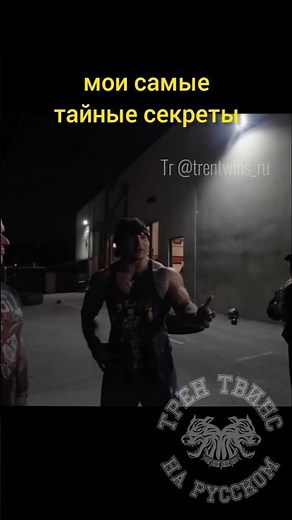 секрет как накачаться.больше контента с трен твинс на канале ‪@trentwins_ru‬ подписывайся