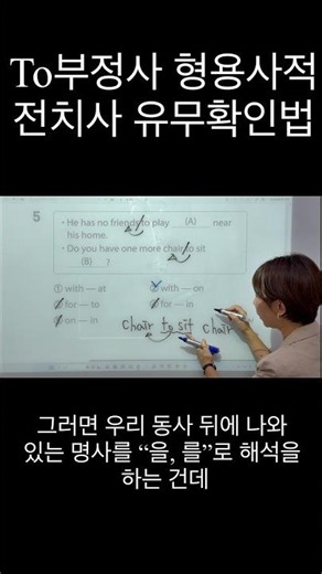 to부정사 형용사적 용법, 전치사는 언제 붙일까? | 헷갈리는 문제 구별법