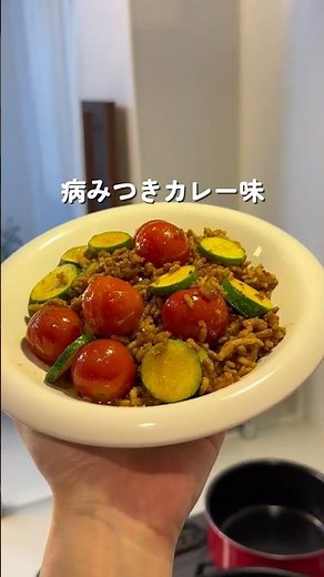 夏に食べたい☀️超簡単！ひき肉カレー炒め #簡単レシピ #時短節約 #料理
