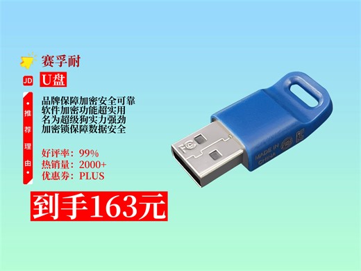 【U盘推荐】仅需163元！赛孚耐（SafeNet）软件加密狗来啦，加密锁、超级狗（SuperDog）超实用，赶紧入手！超级狗加密锁