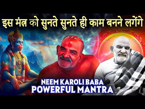 Neem Karoli Baba : Hanuman Ji Ka Shaktishali Mantra | Neeb Karori Baba Powerful Mantra | KainchiDham
