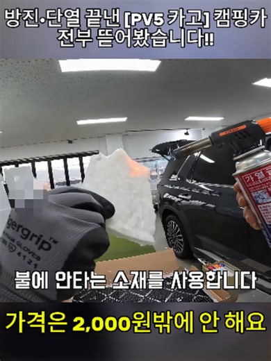 PV5 카고 캠핑카 방진·단열 시공 완전 해부 리뷰