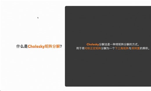 什么Cholesky矩阵分解